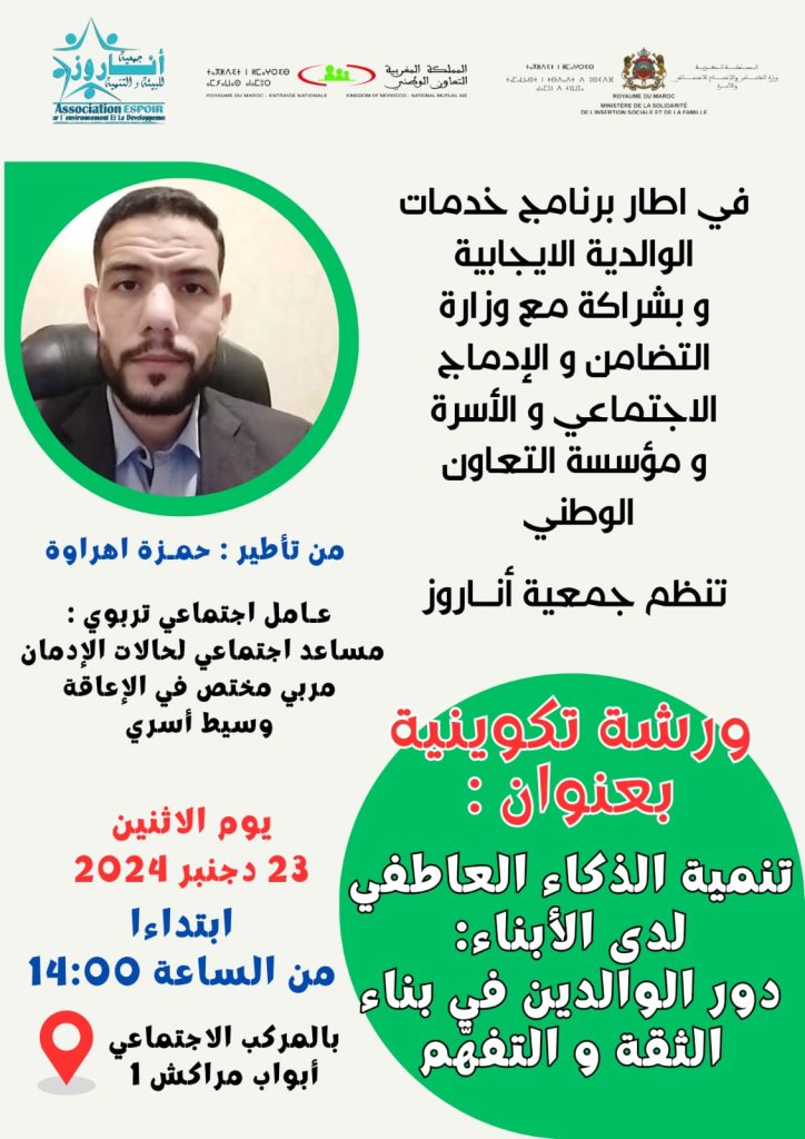 ورشة تكوينية بعنوان: “تنمية الذكاء العاطفي لدى الأبناء ودور الوالدين في بناء الثقة والتفهم”